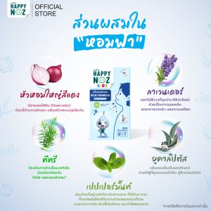 หอมฟ้า - Happy Noz สูตรหอมฟ้า Kids - Image 5