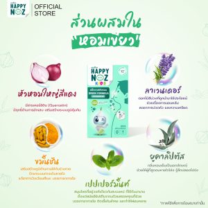 แฮปปี้โนส สูตรหอมเขียว Kids - Image 4