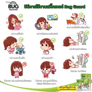 สติ๊กเกอร์ไล่ยุง บั๊กการ์ด Bugguard - Image 3