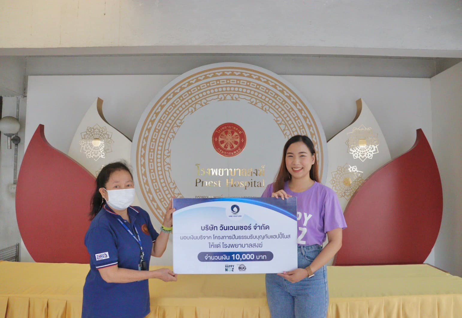 ปันธรรมรับบุญกับแฮปปี้โนส