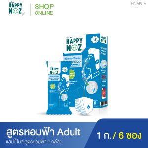แฮปปี้โนส สูตรหอมฟ้า Adult