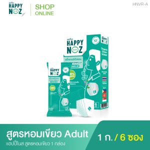 แฮปปี้โนส สูตรหอมเขียว Adult
