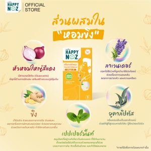 แฮปปี้โนส สูตรหอมขิง Adult - Image 3