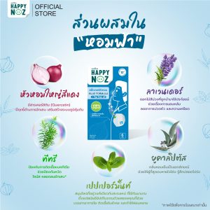 แฮปปี้โนส สูตรหอมฟ้า Adult - Image 3
