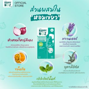 แฮปปี้โนส สูตรหอมเขียว Adult - Image 3