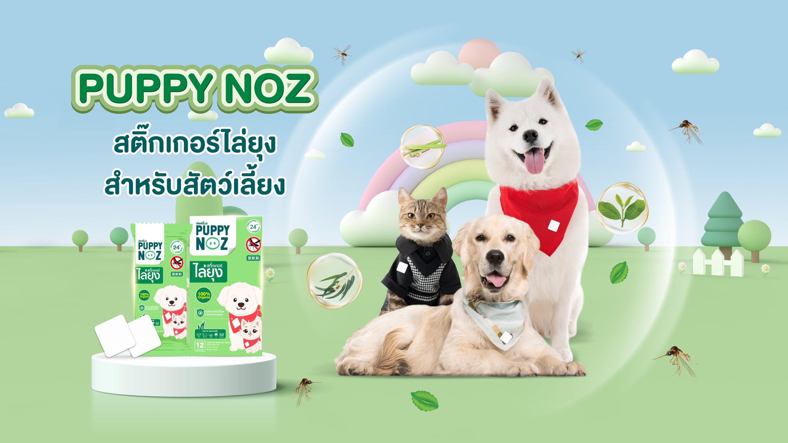 Puppy Noz