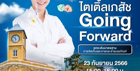 ไตเติ้ลเภสัช