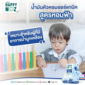 แฮปปี้โนส HAPPY NOZ Organic Oil Drops น้ำมันหัวหอมสูตรหอมฟ้า - BLUE FORMULA - Image 3