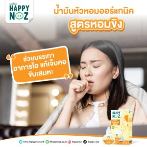 แฮปปี้โนส HAPPY NOZ Organic Oil Drops น้ำมันหัวหอมสูตรหอมขิง - YELLOW FORMULA - Image 3