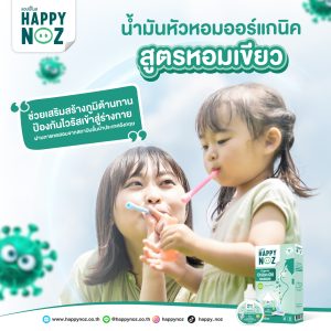 แฮปปี้โนส HAPPY NOZ Organic Oil Drops น้ำมันหัวหอมสูตรหอมเขียว - GREEN FORMULA - Image 3