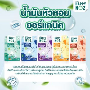 แฮปปี้โนส HAPPY NOZ Organic Oil Drops น้ำมันหัวหอมสูตรหอมฟ้า - BLUE FORMULA - Image 5