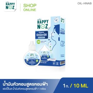 แฮปปี้โนส HAPPY NOZ Organic Oil Drops น้ำมันหัวหอมสูตรหอมฟ้า - BLUE FORMULA