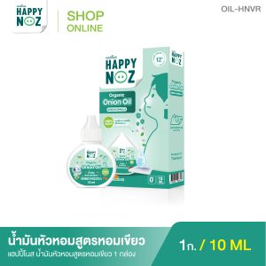 แฮปปี้โนส HAPPY NOZ Organic Oil Drops น้ำมันหัวหอมสูตรหอมเขียว - GREEN FORMULA