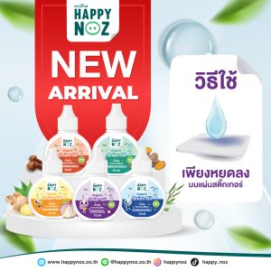 แฮปปี้โนส HAPPY NOZ Organic Oil Drops น้ำมันหัวหอมสูตรหอมฟ้า - BLUE FORMULA - Image 4