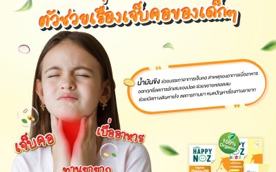 หอมขิง ตัวช่วยเรื่องเจ็บคอของเด็กๆ