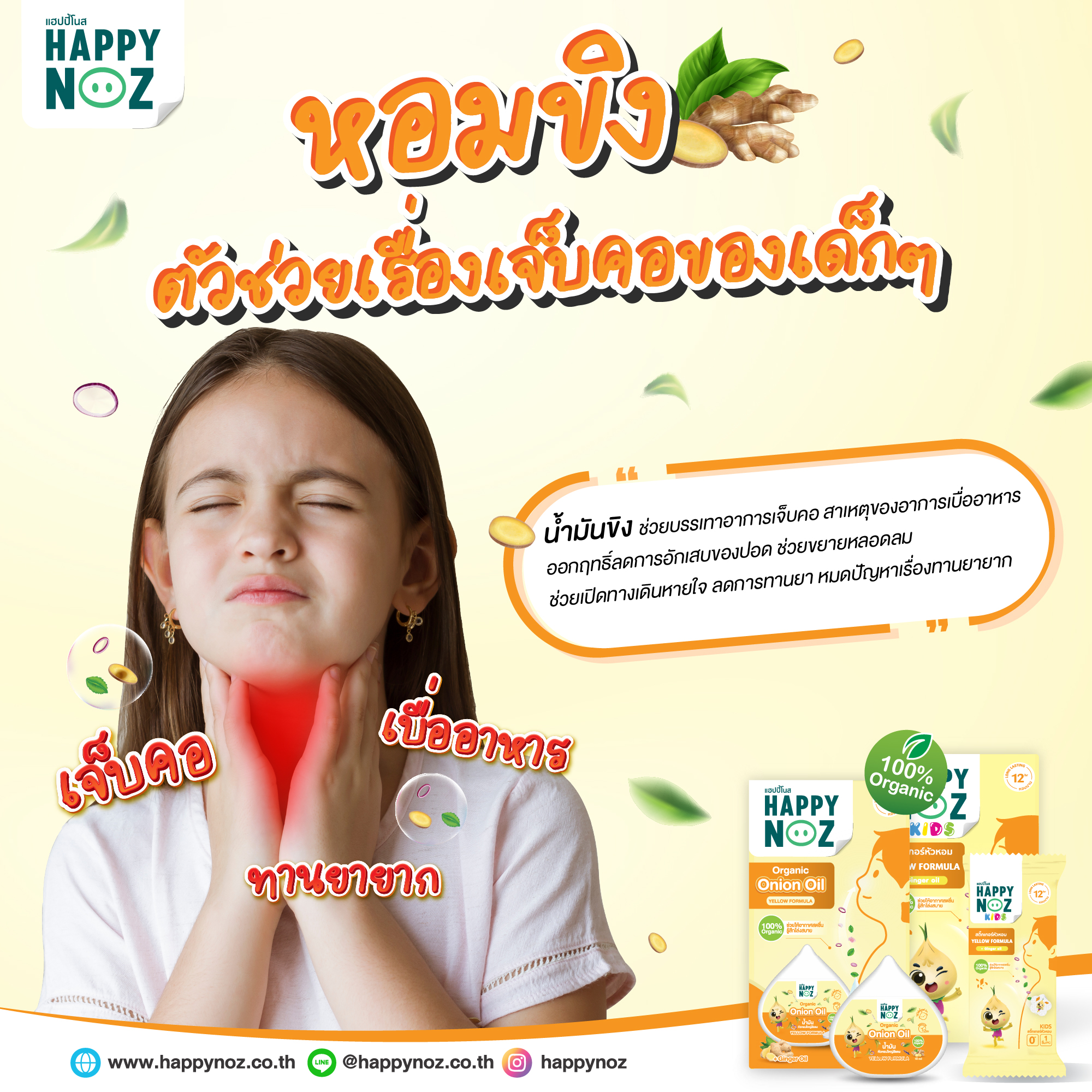 แก้เจ็บคอ