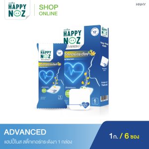 แฮปปี้โนส Advanced สติ๊กเกอร์กระดังงา