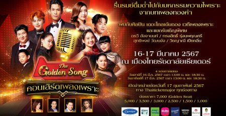 The Golden Song