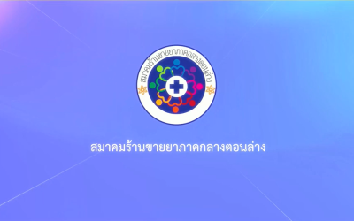 สมาคมร้านยาภาคกลางตอนล่าง