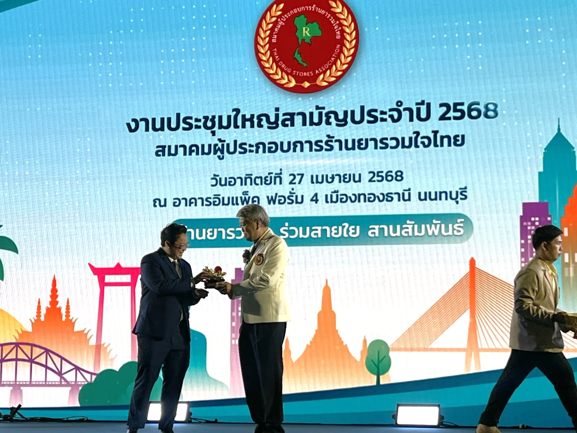 งานประชุมคณะกรรมการบริหาร สมาคมผู้ประกอบการร้านยารวมใจไทย