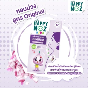 แฮปปี้โนส สูตรหอมม่วง Kids - Image 3