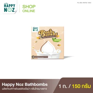 HAPPY NOZ BATHBOMBS กลิ่นรอยัลไทยมาสสาจ 150 กรัม
