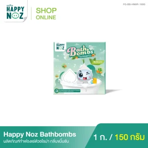 HAPPY NOZ BATHBOMBS กลิ่นขมิ้นชัน 150 กรัม