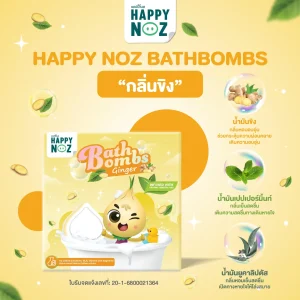 HAPPY NOZ BATHBOMBS กลิ่นขิง 150 กรัม - Image 3