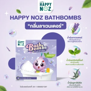 HAPPY NOZ BATHBOMBS กลิ่นลาเวนเดอร์ 150 กรัม - Image 3