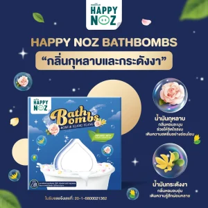 HAPPY NOZ BATHBOMBS กลิ่นกุหลาบและกระดังงา 150 กรัม - Image 3