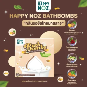 HAPPY NOZ BATHBOMBS กลิ่นรอยัลไทยมาสสาจ 150 กรัม - Image 3