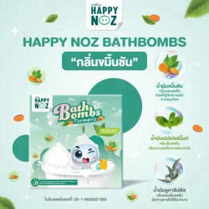 HAPPY NOZ BATHBOMBS กลิ่นขมิ้นชัน 150 กรัม - Image 3