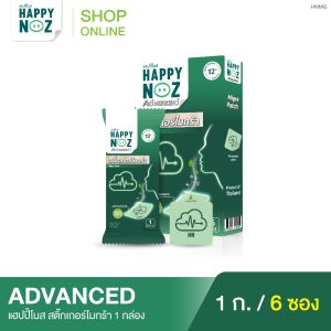 แฮปปี้โนส Advanced สติ๊กเกอร์ไมกร้า